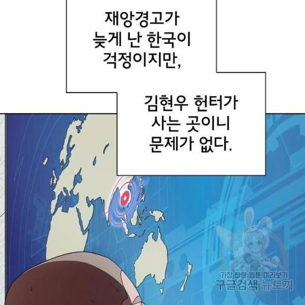 튜토리얼 탑의 고인물 70화 177