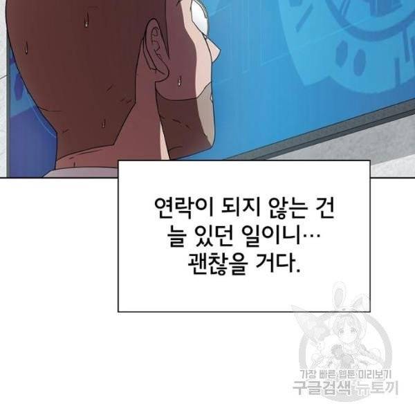튜토리얼 탑의 고인물 70화 178