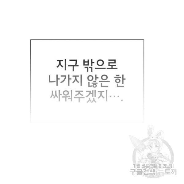 튜토리얼 탑의 고인물 70화 179
