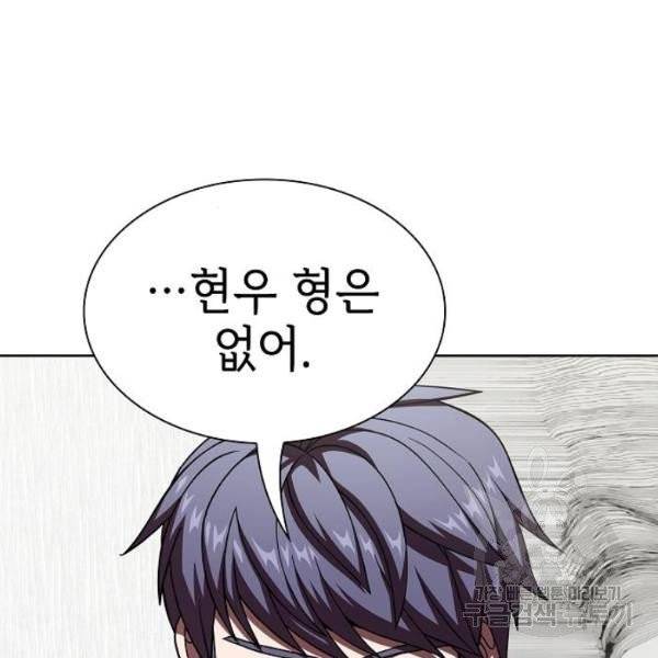 튜토리얼 탑의 고인물 70화 181