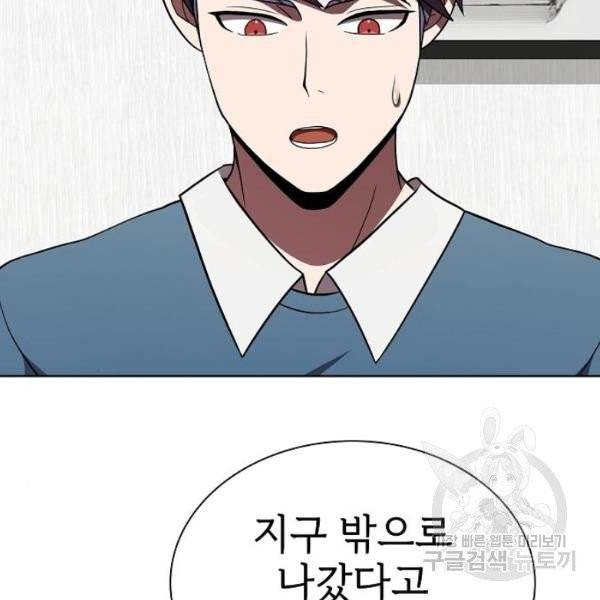 튜토리얼 탑의 고인물 70화 182