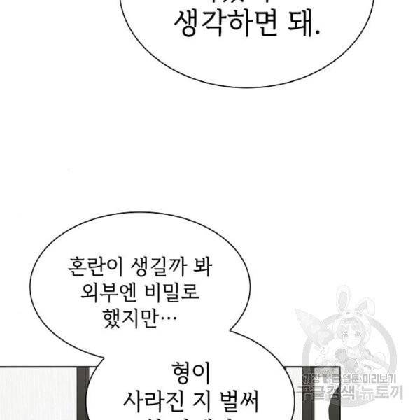 튜토리얼 탑의 고인물 70화 183