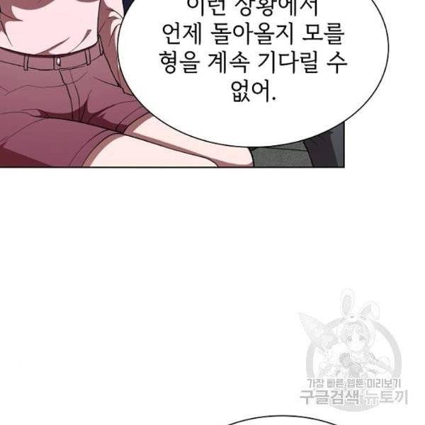튜토리얼 탑의 고인물 70화 185