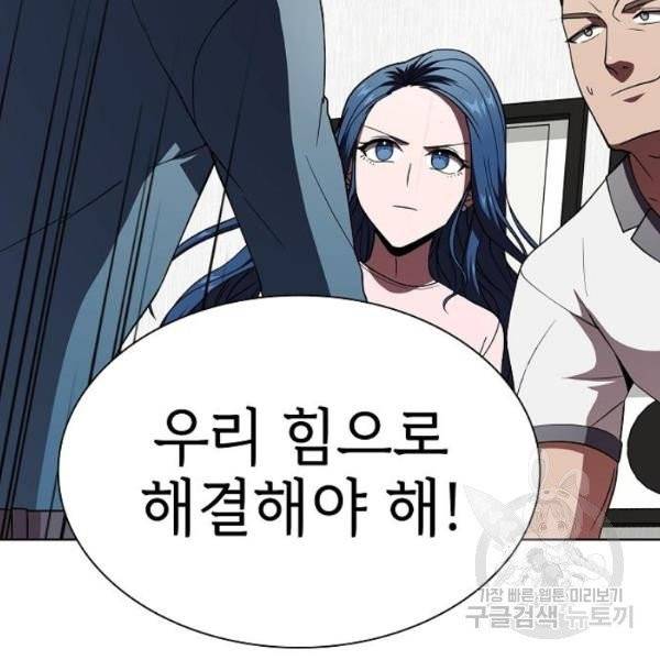 튜토리얼 탑의 고인물 70화 187