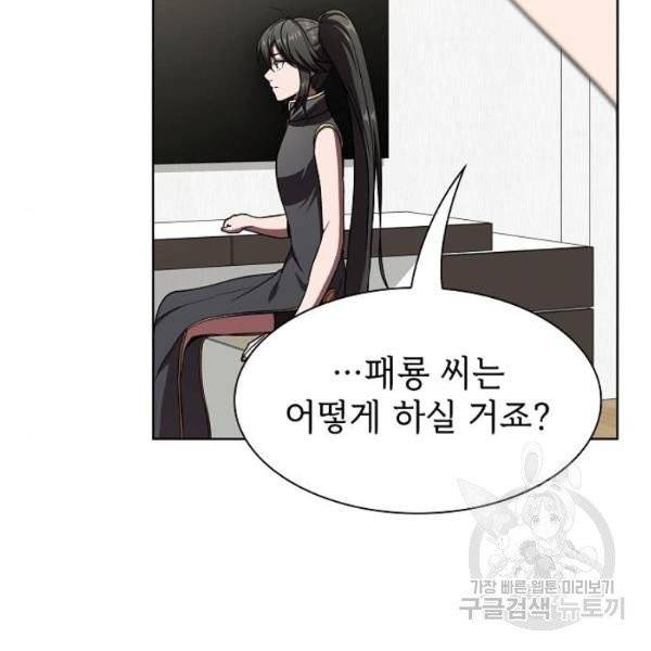 튜토리얼 탑의 고인물 70화 189