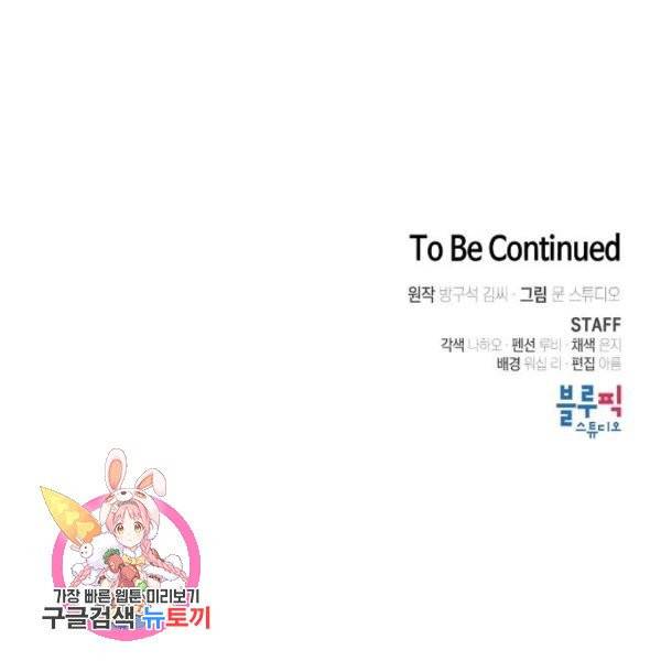 튜토리얼 탑의 고인물 70화 192