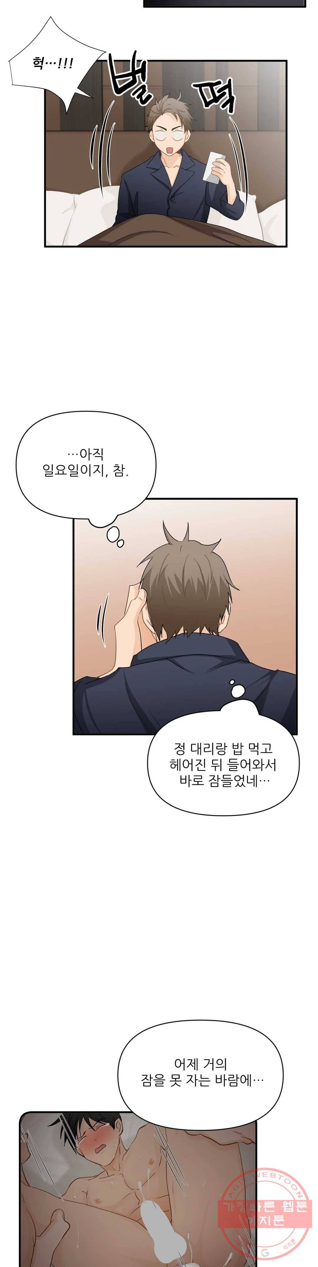 빅앤빅 26화 2