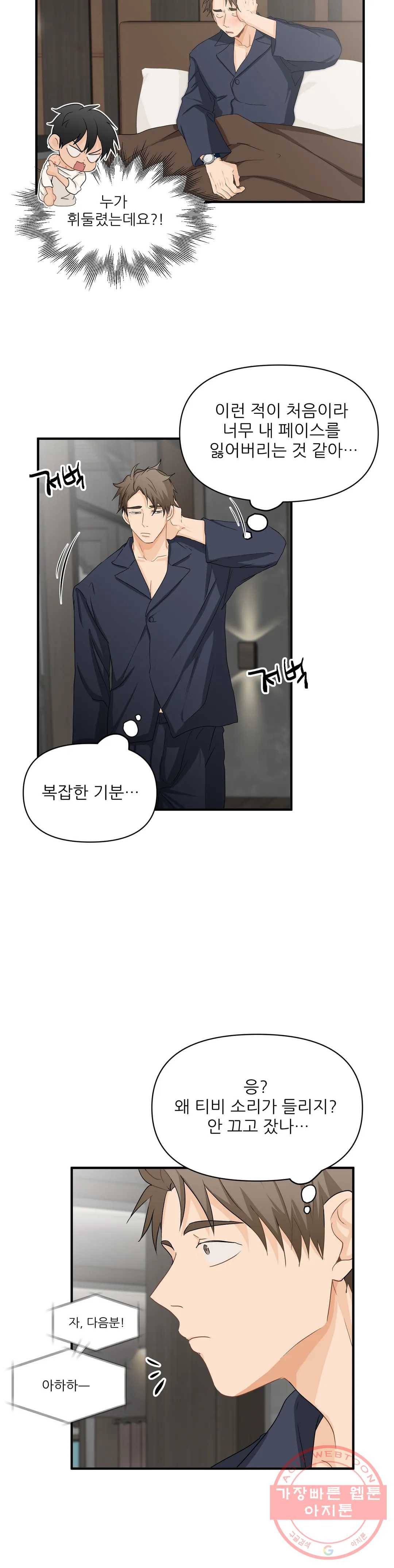 빅앤빅 26화 4