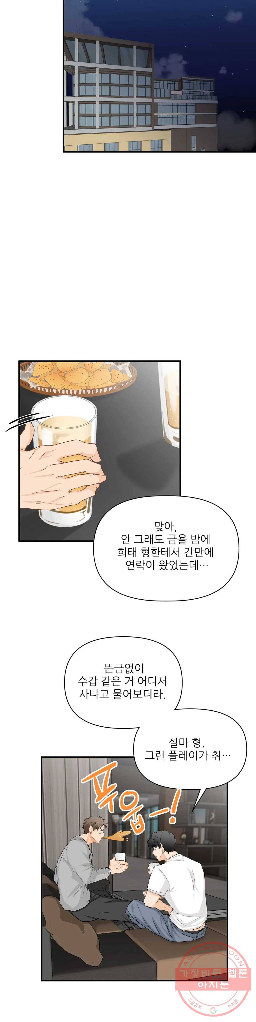 빅앤빅 26화 6