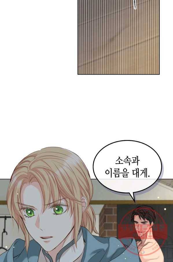 사실, 그들은 오직 그녀만을 기억하고 있었습니다 58화 4