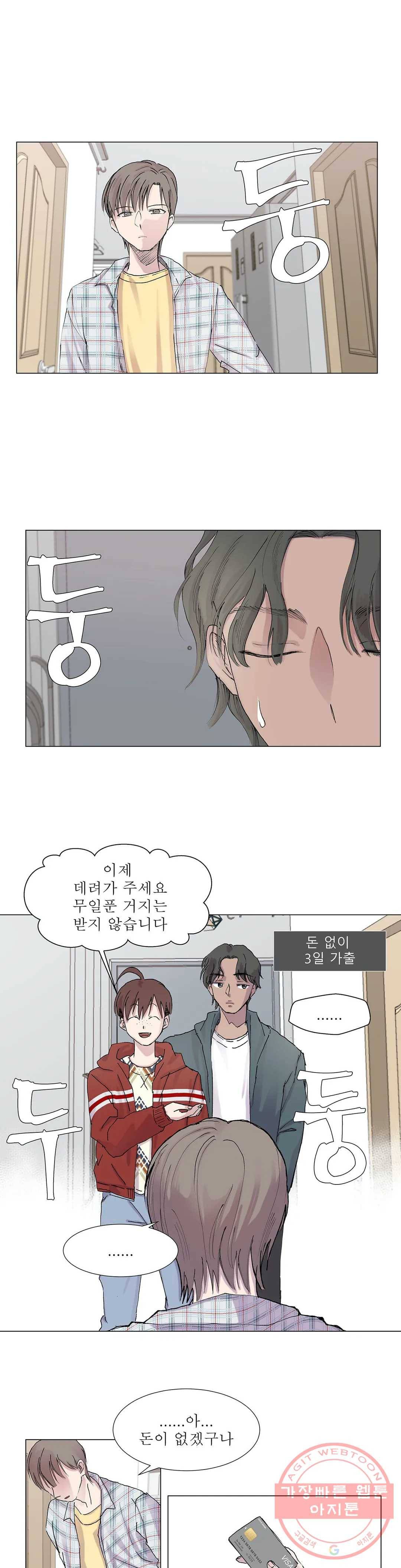 언포기버블 14화 4