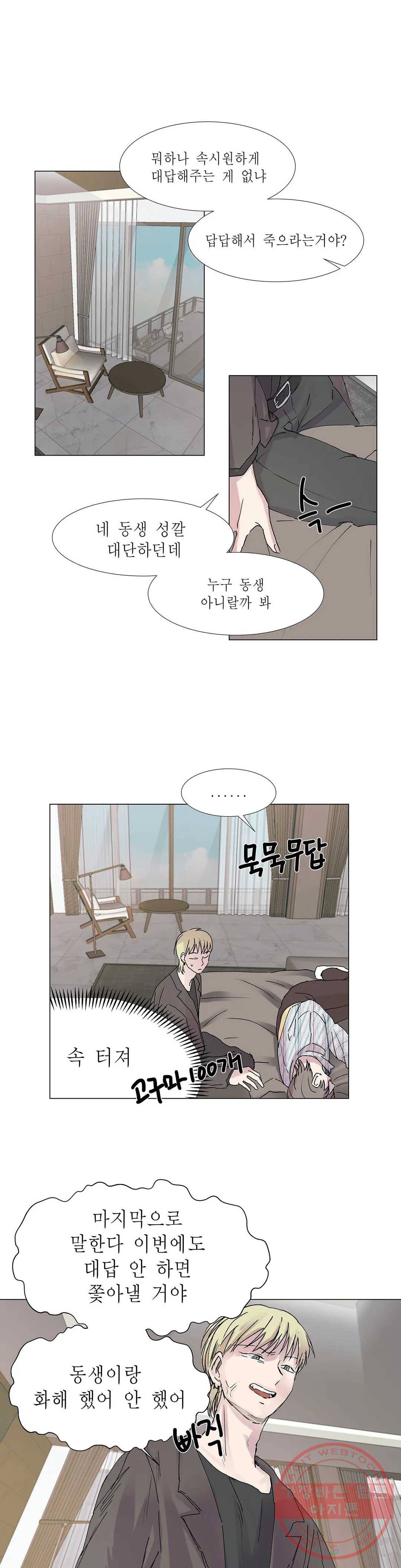 언포기버블 14화 8