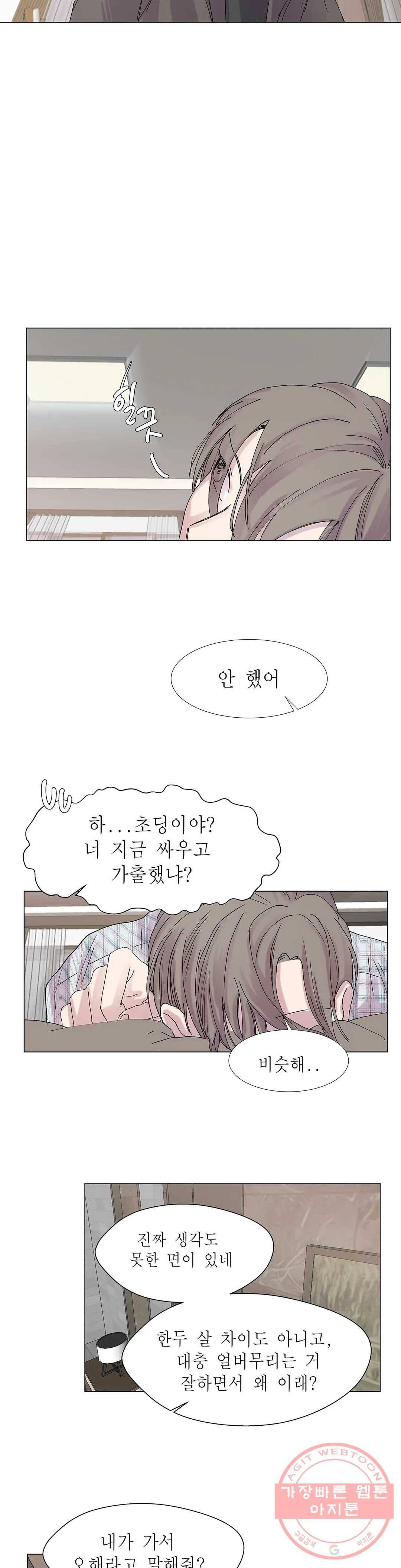언포기버블 14화 9