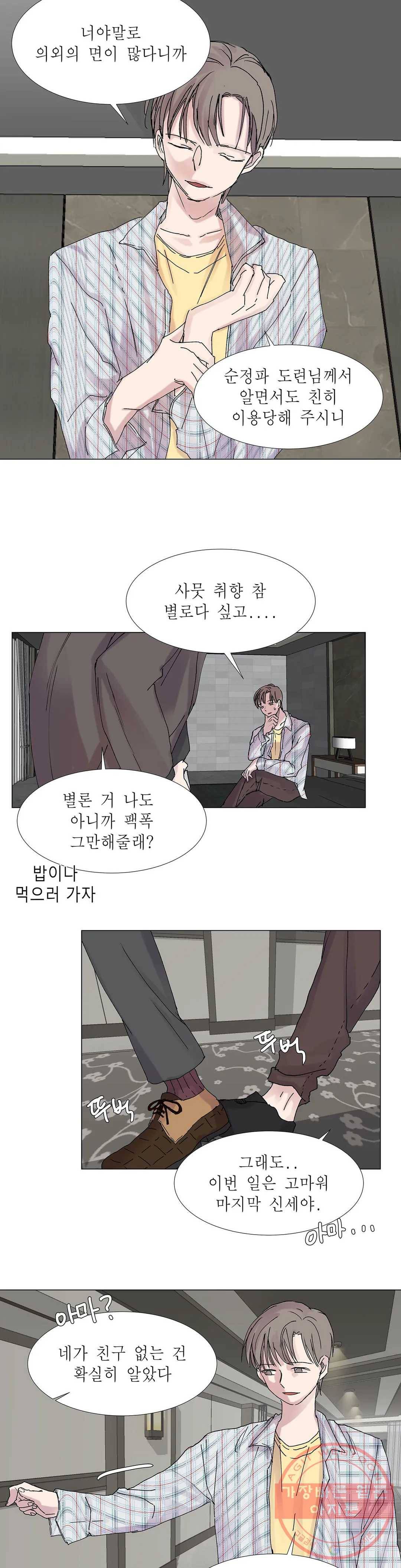 언포기버블 14화 13