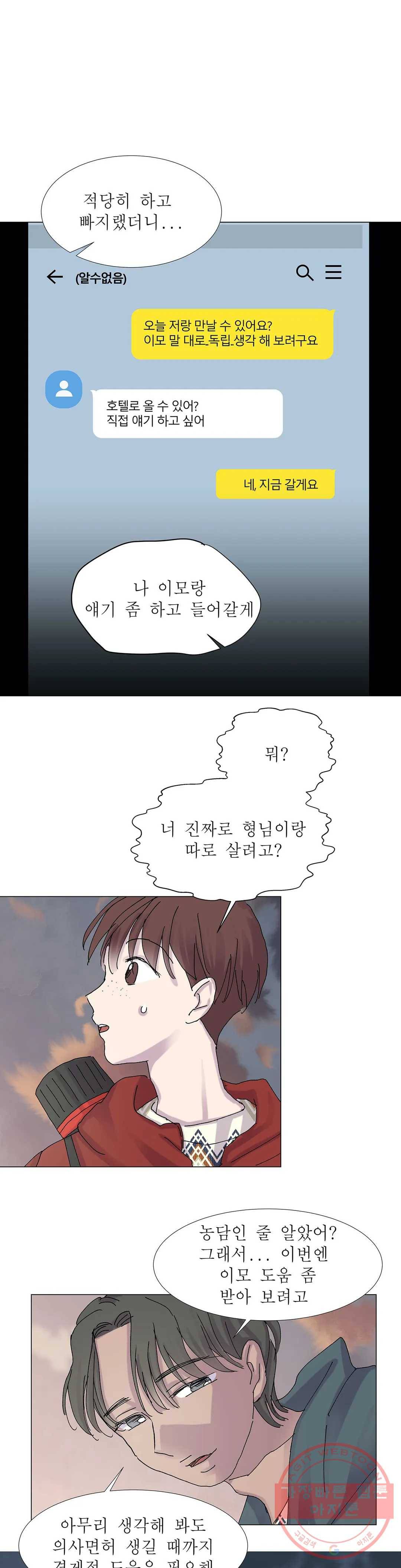 언포기버블 14화 20