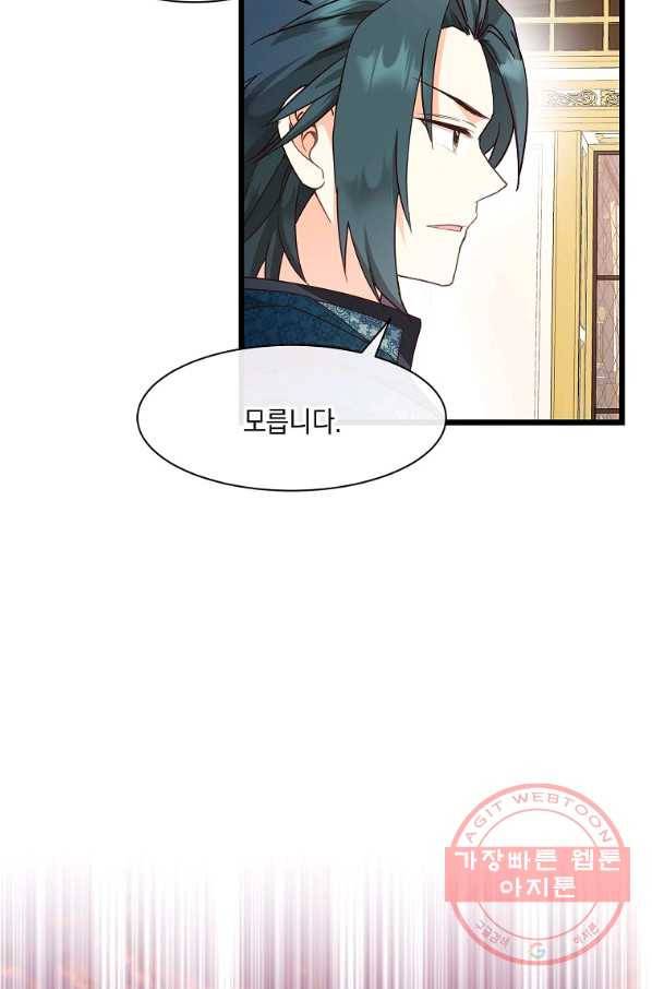 나오세요, 로미오 56화. 카스텔 베키오의 비극 (4) 5