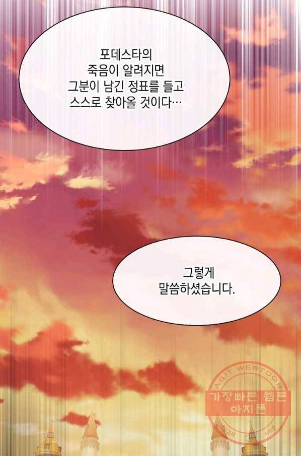 나오세요, 로미오 56화. 카스텔 베키오의 비극 (4) 6