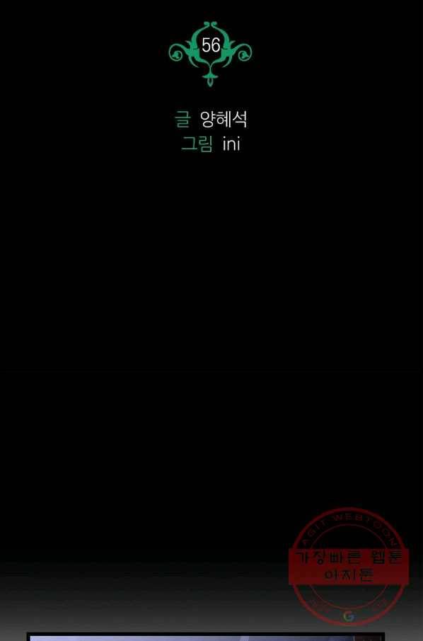 나오세요, 로미오 56화. 카스텔 베키오의 비극 (4) 8