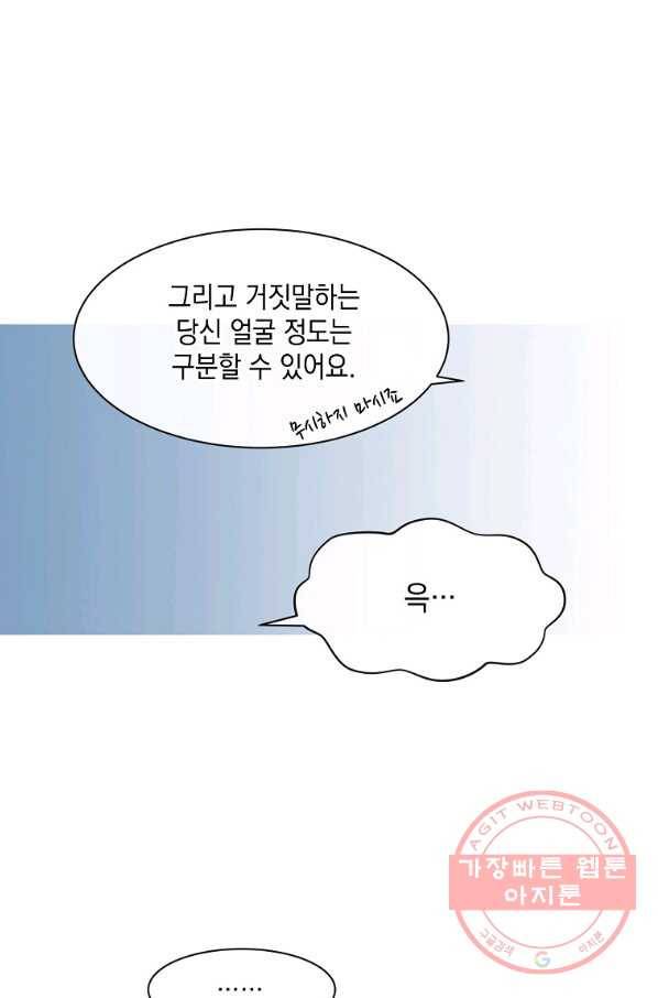 나오세요, 로미오 56화. 카스텔 베키오의 비극 (4) 12