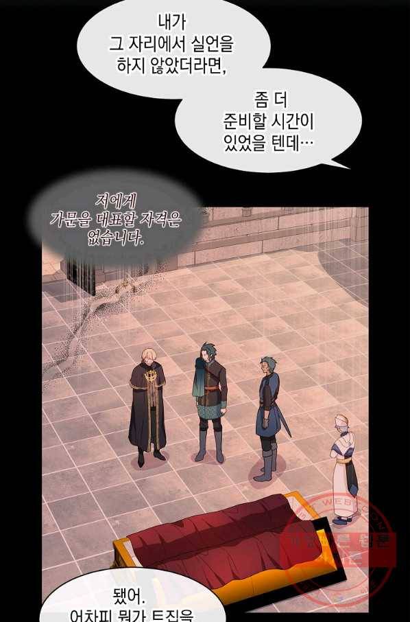 나오세요, 로미오 56화. 카스텔 베키오의 비극 (4) 14