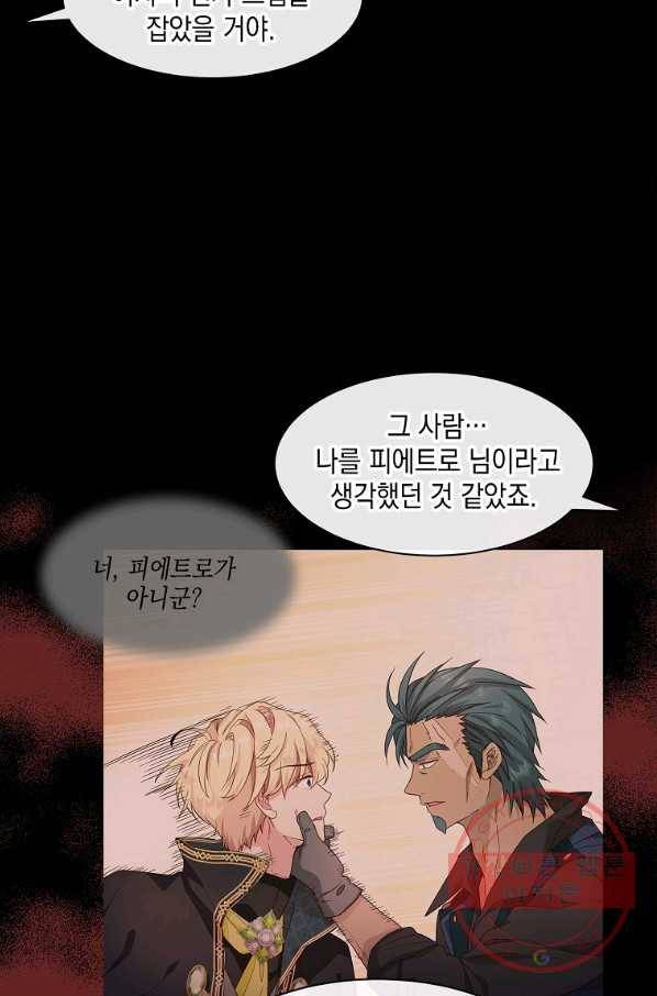 나오세요, 로미오 56화. 카스텔 베키오의 비극 (4) 15