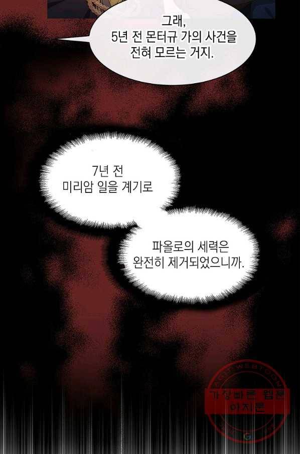 나오세요, 로미오 56화. 카스텔 베키오의 비극 (4) 16