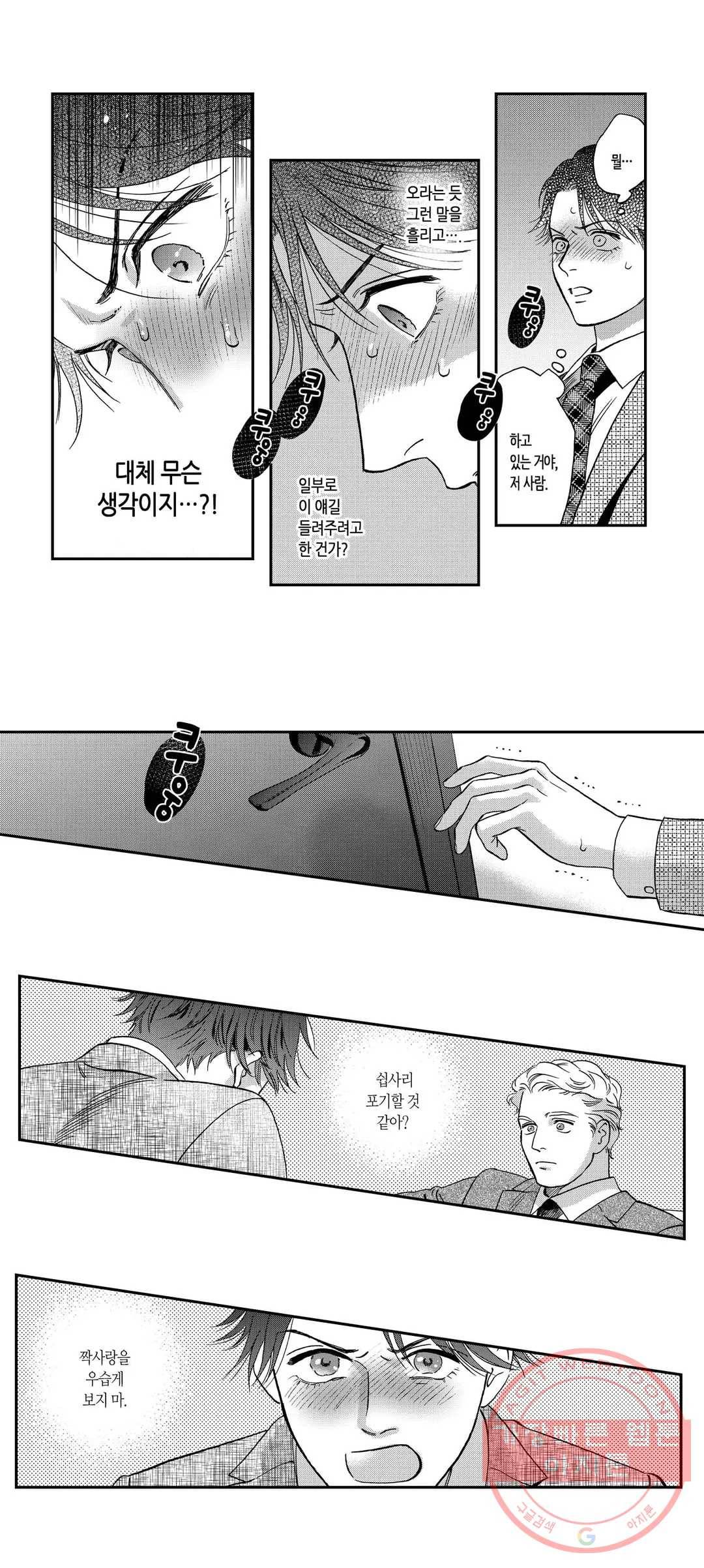 츠지 에이시는 사랑을 하지 않아 8화 2