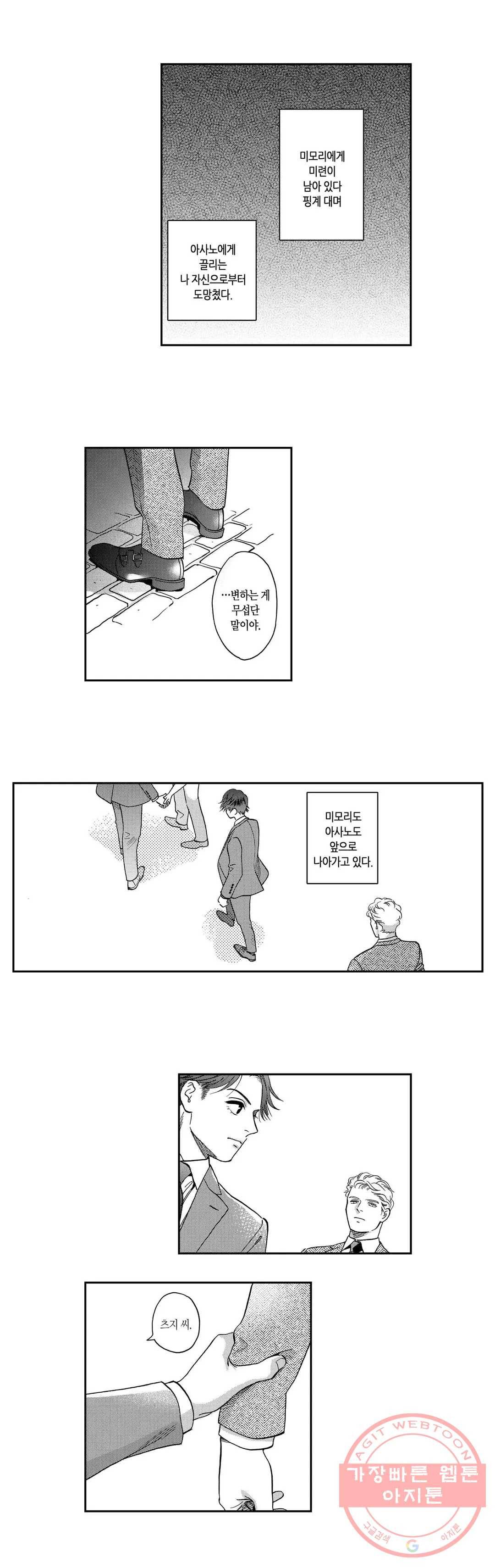 츠지 에이시는 사랑을 하지 않아 8화 9