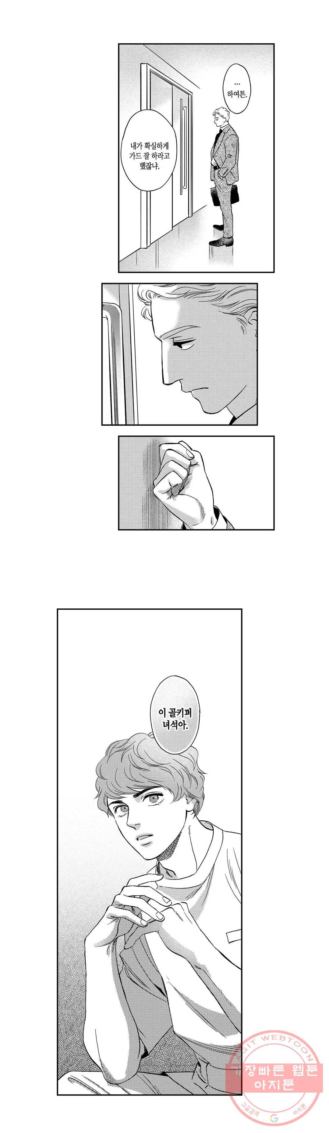 츠지 에이시는 사랑을 하지 않아 8화 12