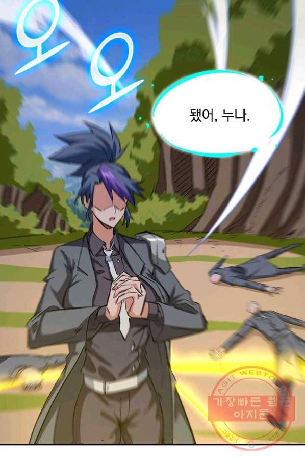SSS급으로는 부족했다 75화 5