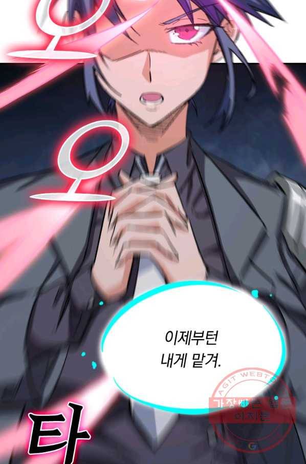 SSS급으로는 부족했다 75화 7