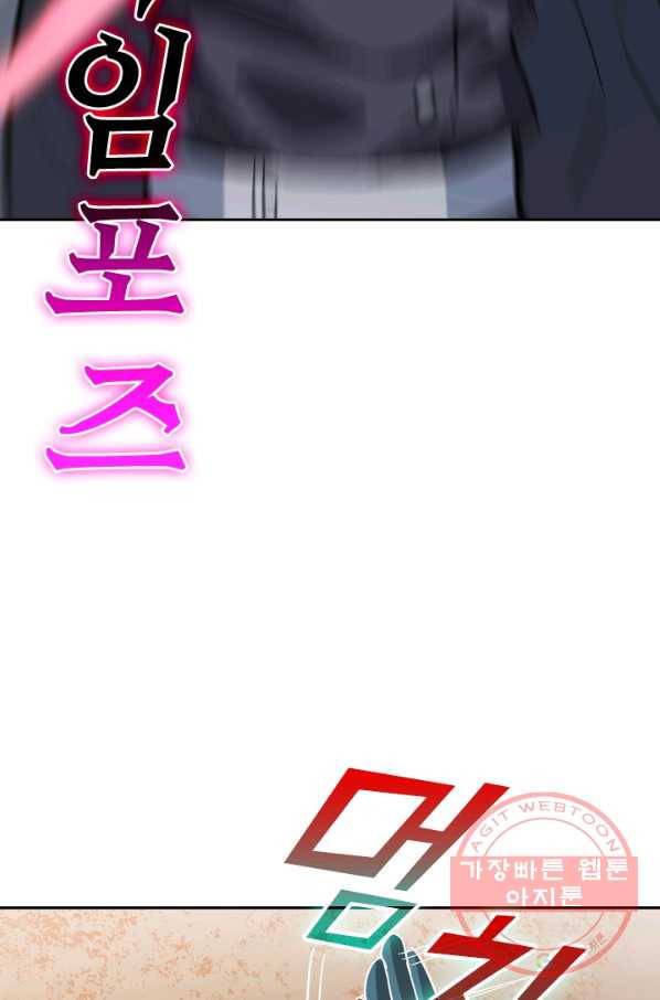 SSS급으로는 부족했다 75화 8