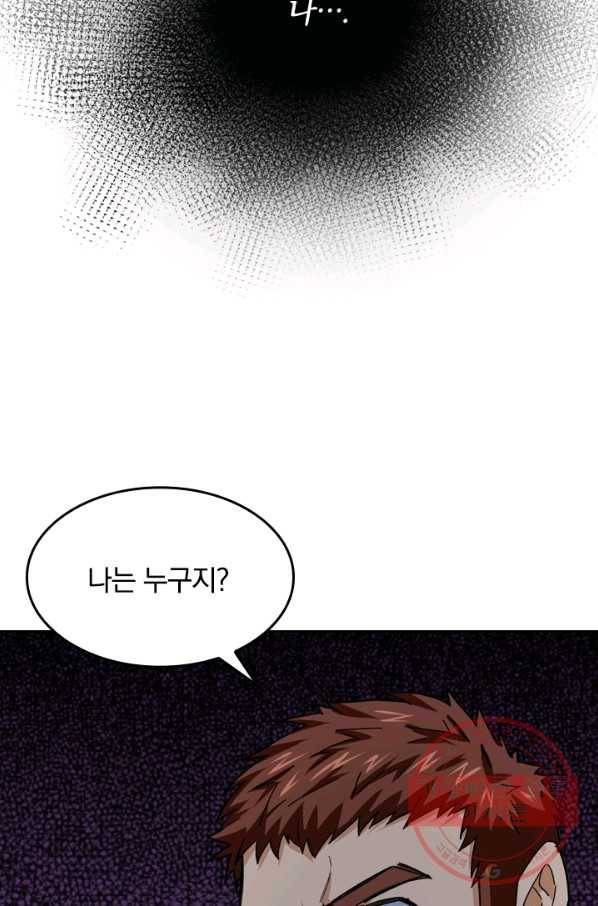SSS급으로는 부족했다 75화 19
