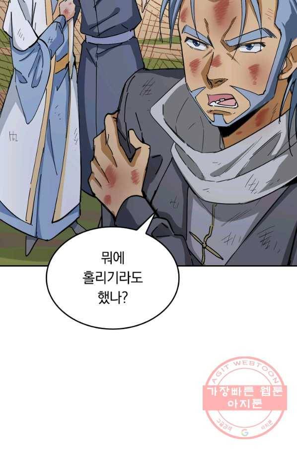 SSS급으로는 부족했다 75화 35