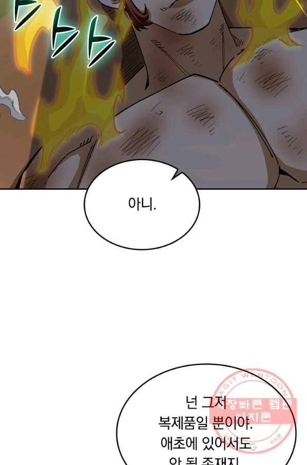 SSS급으로는 부족했다 75화 47