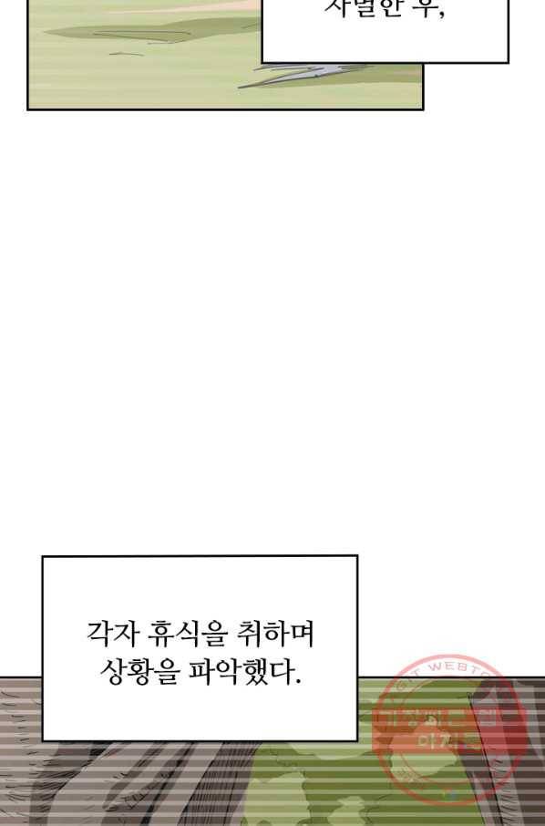 SSS급으로는 부족했다 75화 55