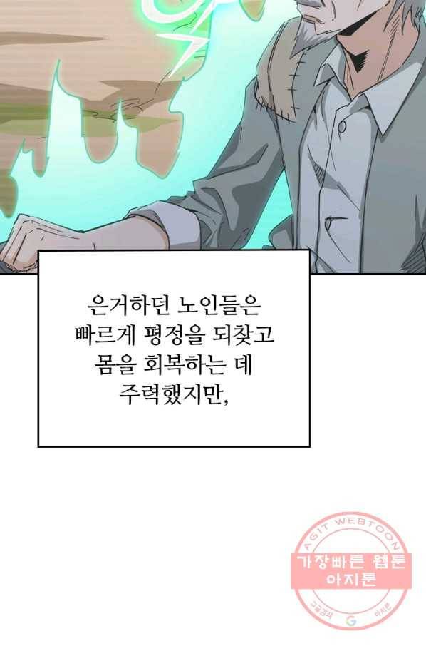 SSS급으로는 부족했다 75화 57