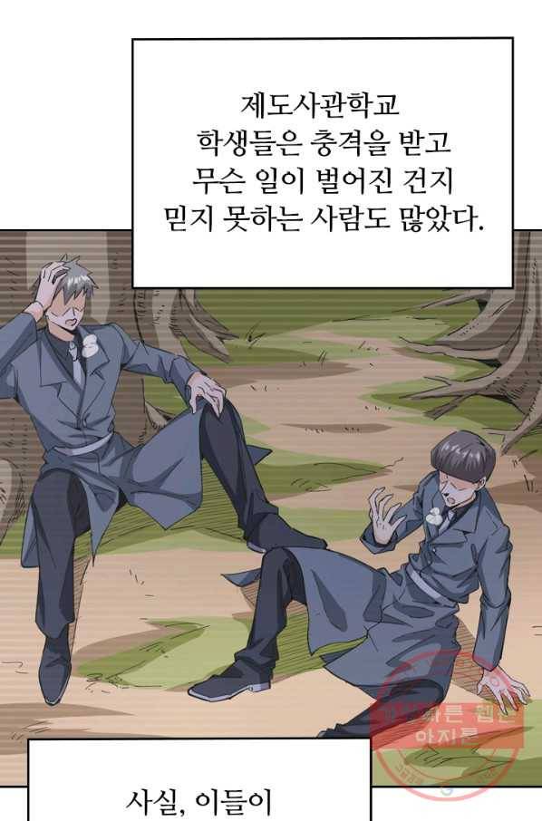 SSS급으로는 부족했다 75화 58
