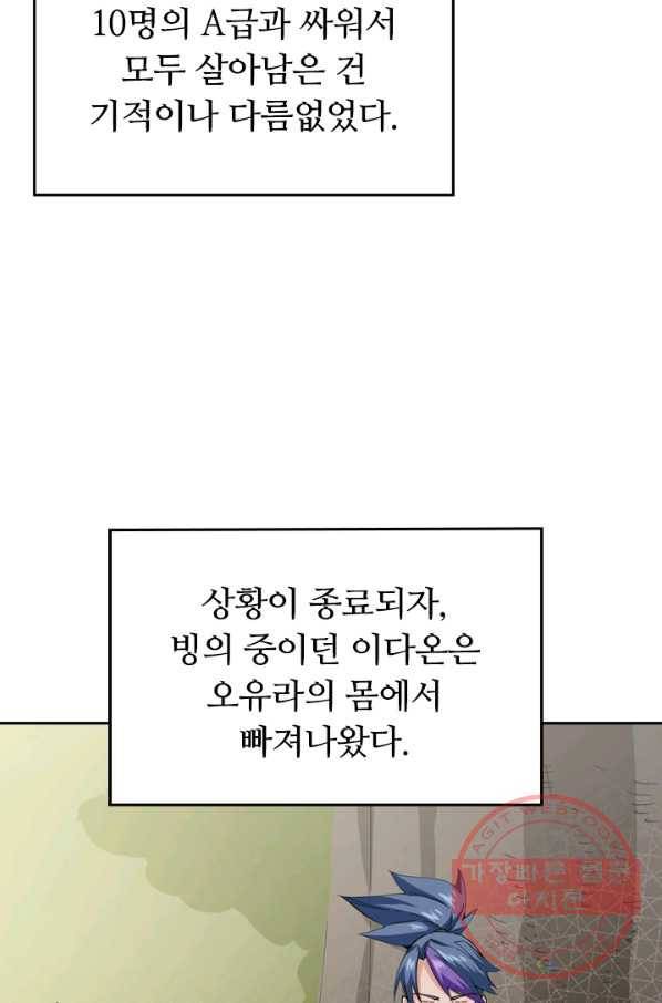 SSS급으로는 부족했다 75화 59