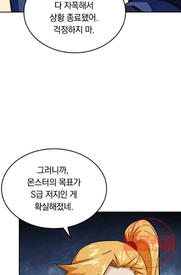 SSS급으로는 부족했다 75화 63