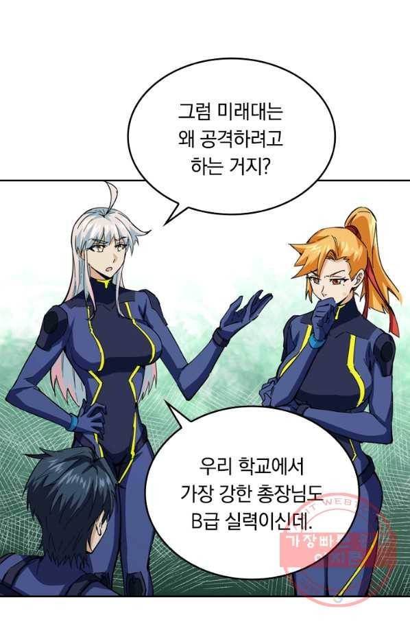 SSS급으로는 부족했다 75화 65
