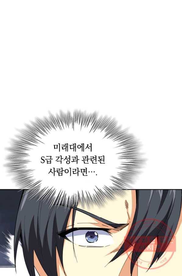 SSS급으로는 부족했다 75화 66