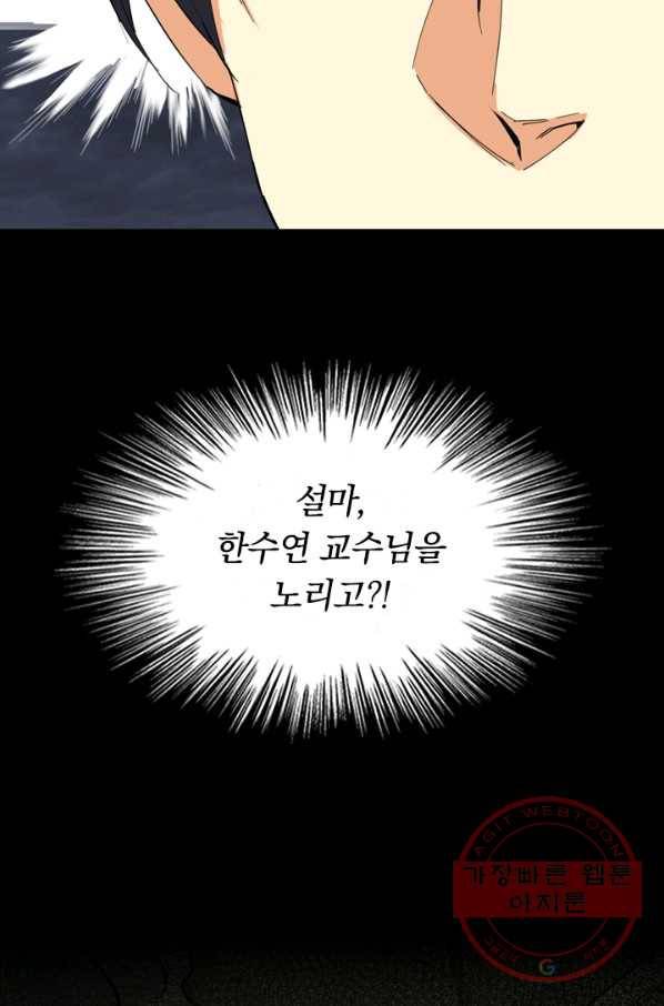 SSS급으로는 부족했다 75화 67