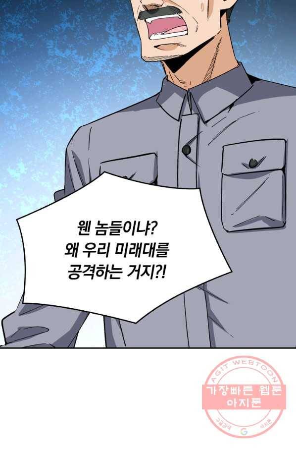 SSS급으로는 부족했다 75화 73