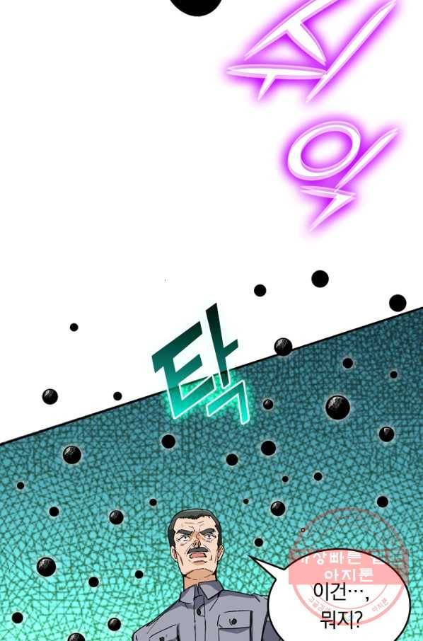 SSS급으로는 부족했다 75화 76