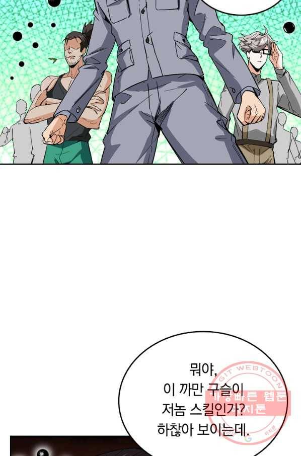 SSS급으로는 부족했다 75화 77