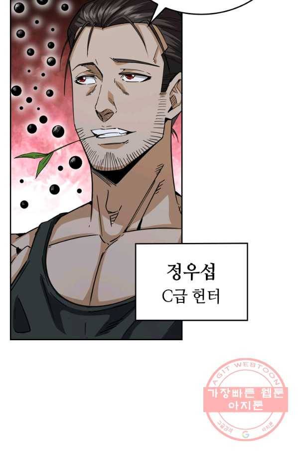 SSS급으로는 부족했다 75화 78
