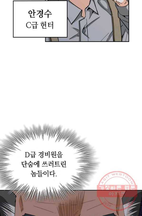 SSS급으로는 부족했다 75화 80