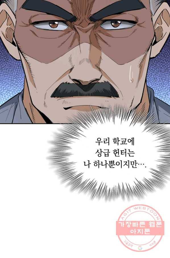 SSS급으로는 부족했다 75화 81
