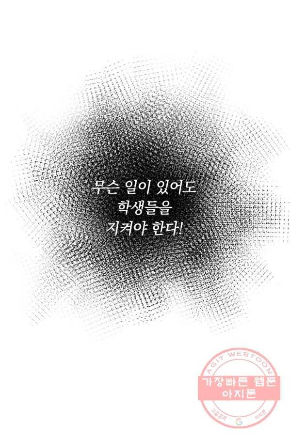SSS급으로는 부족했다 75화 82